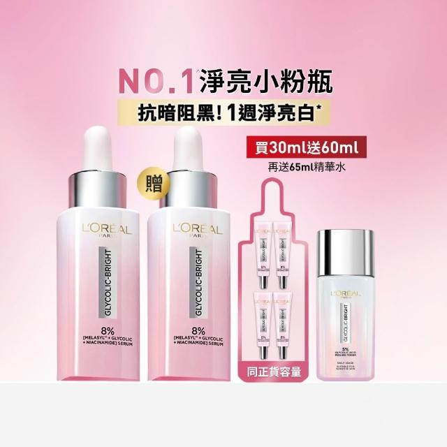 【L’OREAL Paris 巴黎萊雅】買一送一 淨亮白MELA淡斑精華30ml(贈淨亮白MELA淡斑精華30ml)