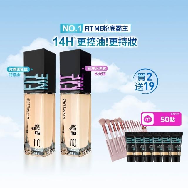 【MAYBELLINE 媚比琳】FIT ME 反孔特霧/水光粉底液全新升級PRO版30ml 2入組