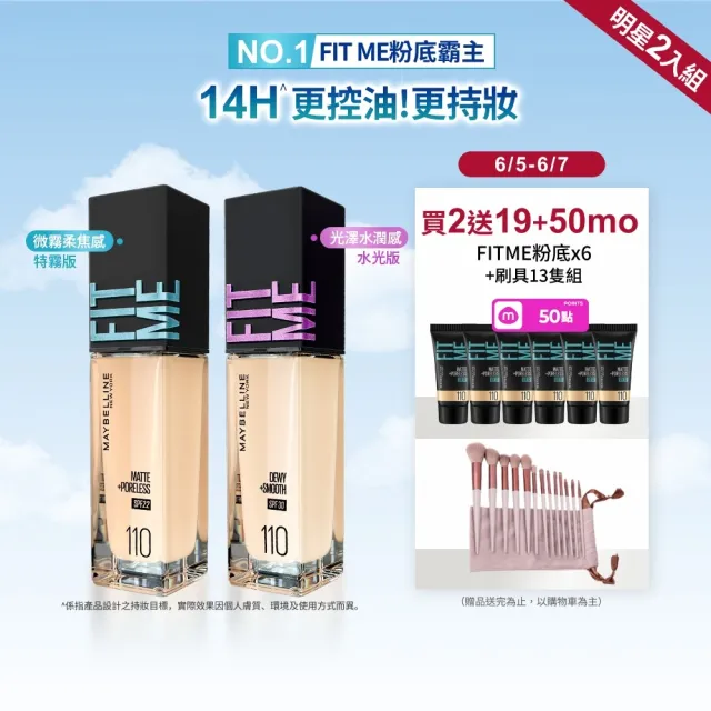【MAYBELLINE 媚比琳】FIT ME 反孔特霧/水光粉底液全新升級PRO版30ml 2入組