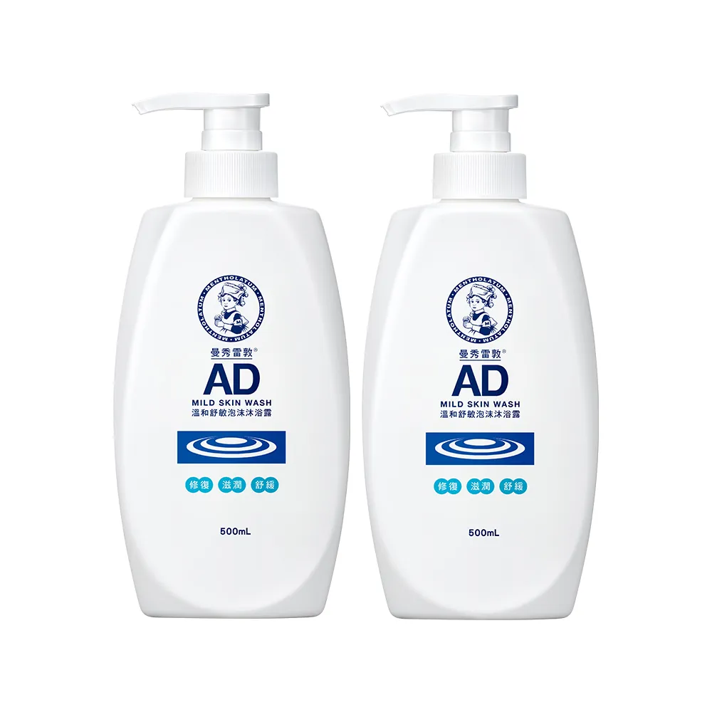 【曼秀雷敦】AD溫和舒敏泡沫沐浴露500ml  2入(乾敏肌 幼嫩肌 保濕 滋潤 兒童適用)