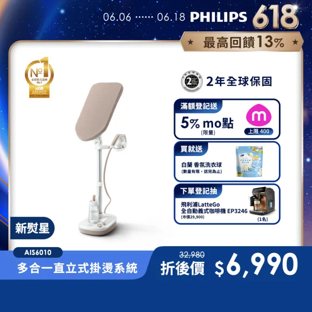 【Philips 飛利浦】多合一直立式掛燙系統 AIS6010/10(新熨星)