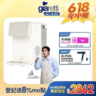 【Giaretti珈樂堤】生飲級製冷/瞬熱飲水機(GT-ICW01)