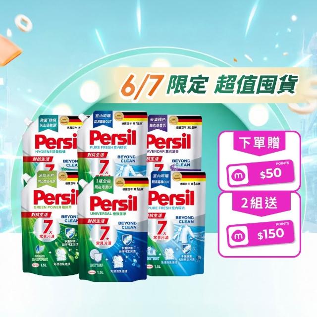 【Persil】濃縮抗臭洗衣精補充包1500mlx6包(強效去漬/室內晾衣/抗菌防螨/天然植純粹)