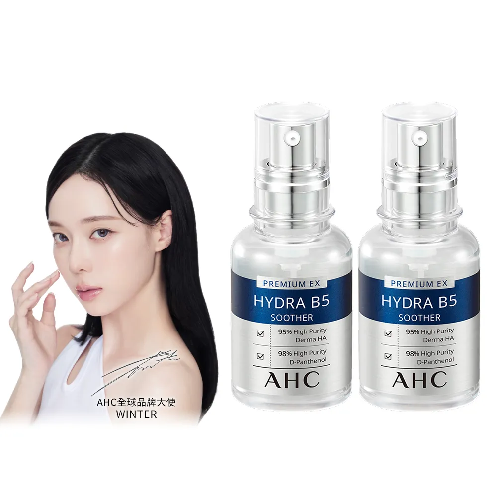 【AHC】瞬效B5微導玻尿酸保濕精華新客入手組_30mlx2(右旋B5/玻尿酸/保濕/修護霸主/敏感肌適用)