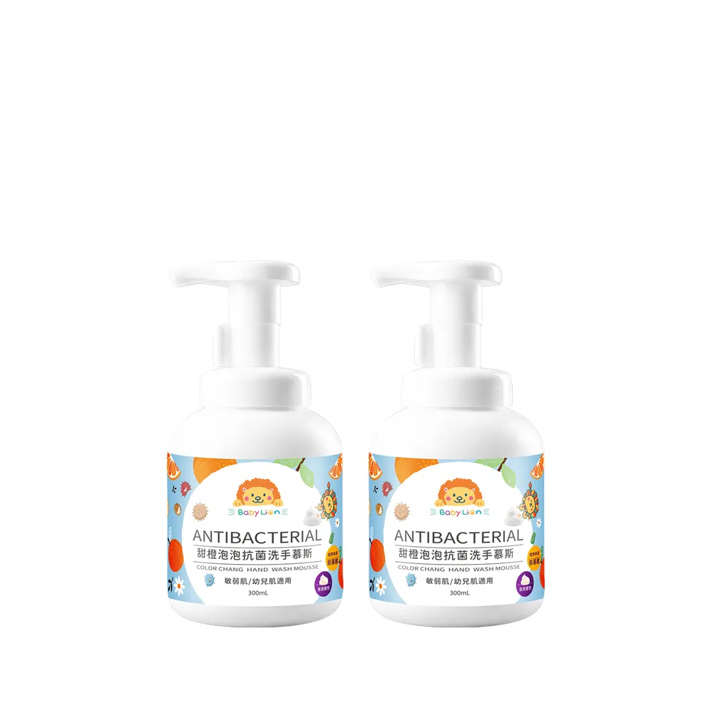 【獅子寶寶】甜橙泡泡抗菌洗手慕斯2入組 300mL 神奇變色泡泡 敏弱肌適用 有效抗菌99.9%