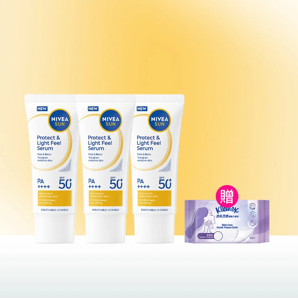 【NIVEA 妮維雅】防曬淨白水凝乳 SPF50+ 90mlx3入(防曬乳/臉體防曬/清爽)