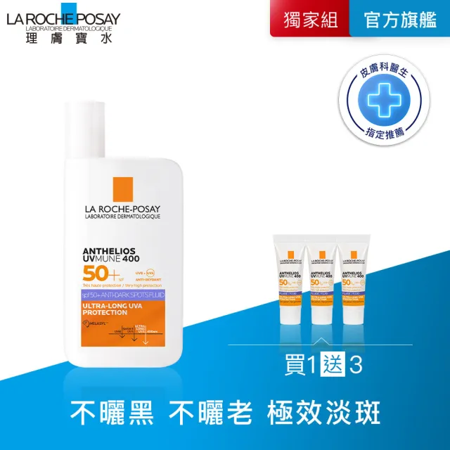 【理膚寶水】搶先上市★安得利淡斑淨亮極效夏卡防曬液 50ml_B(MELA夏卡)