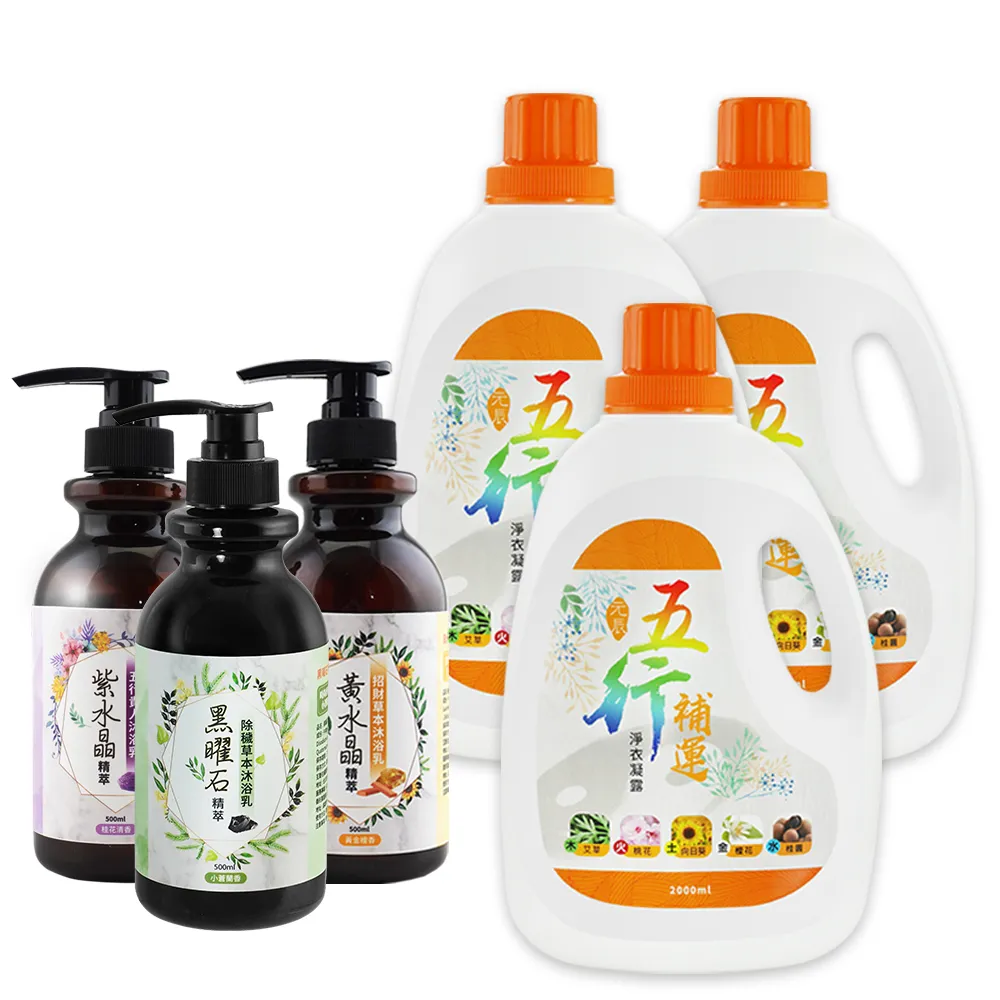 【命運好好玩】水晶精萃沐浴乳3入+五行淨衣凝露3入(三款任選)