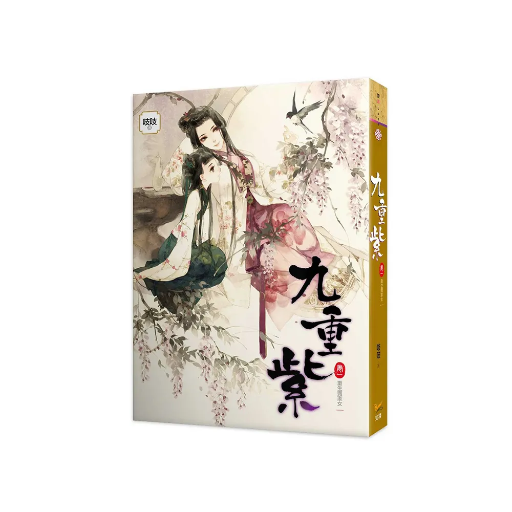 九重紫 卷一 重生竇家女