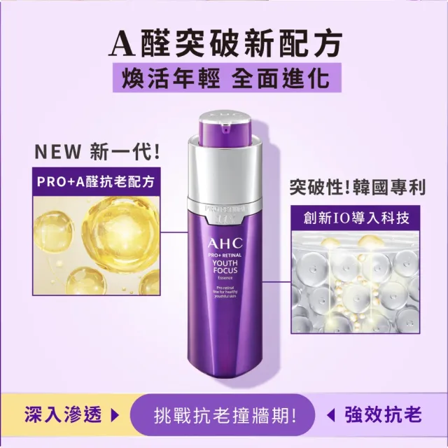 【AHC】PRO+A醛逆時煥活緊緻精華30ml_2入組(超能A醛/超越A醇/紫濾鏡/撫細紋/緊緻毛孔/強效抗老/飆速煥膚)