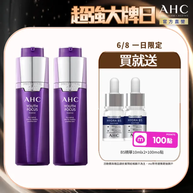 【AHC】PRO+A醛逆時煥活緊緻精華30ml_2入組(超能A醛/超越A醇/紫濾鏡/撫細紋/緊緻毛孔/強效抗老/飆速煥膚)