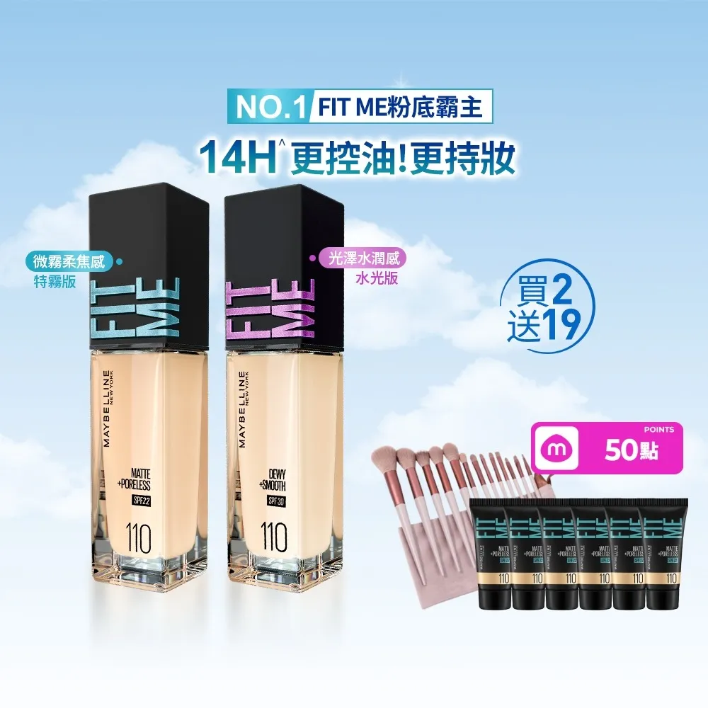 【MAYBELLINE 媚比琳】FIT ME 反孔特霧/水光粉底液全新升級PRO版30ml 2入組