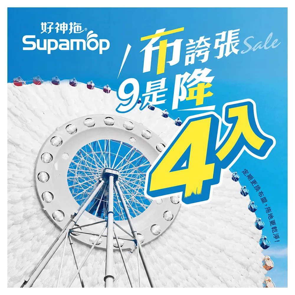 【好神拖】布盤特談四入組-超吸水布盤