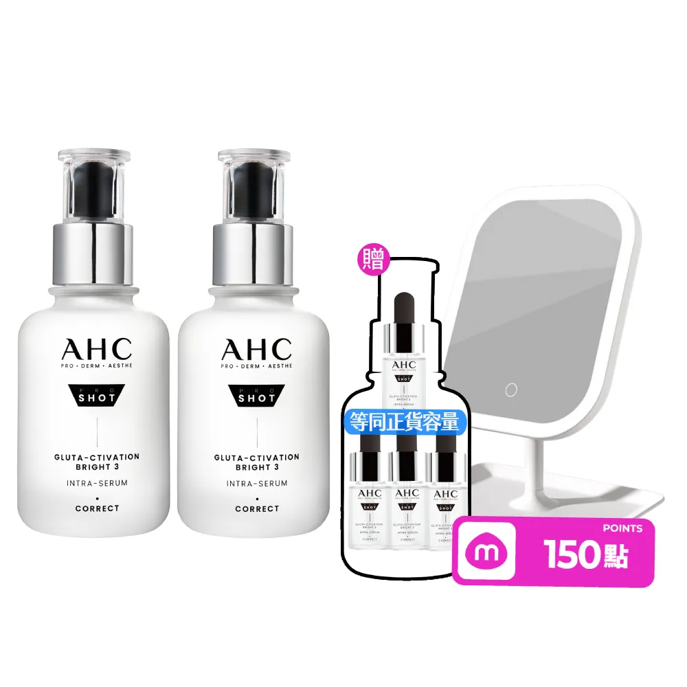 【AHC】醫美科研超秒晶透穀胱甘肽淡斑精華40ml_2入組(淡斑/晶透/修護/淡斑小白瓶)