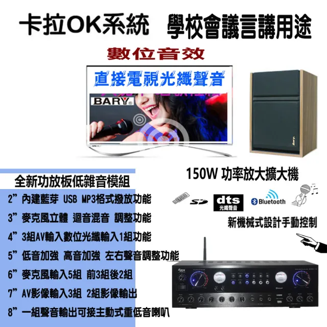 【BARY】品牌數位光纖立體聲音 餐飲店學校公司會議綜合擴大機 T-6