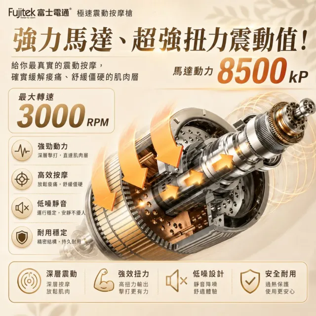 【Fujitek 富士電通】USB輕量深層按摩槍充電筋膜槍FTM-G700/FTM-G730