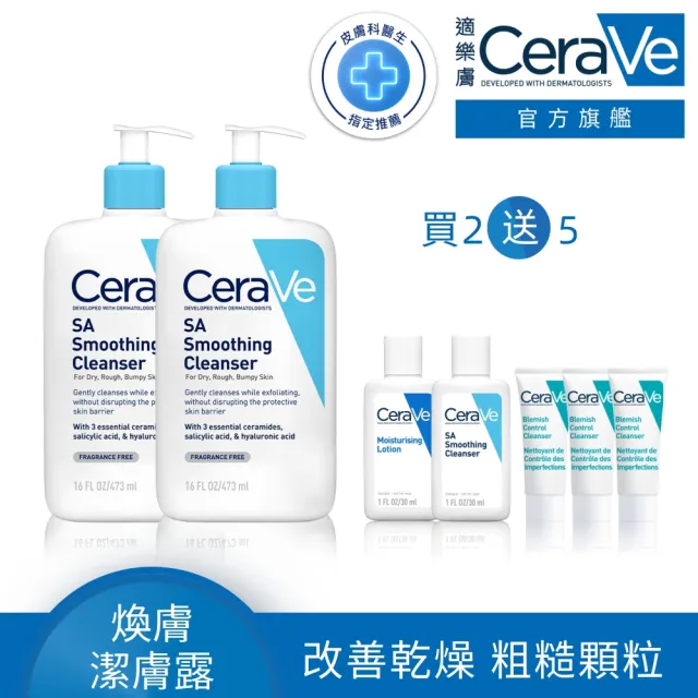 【CeraVe 適樂膚】粗糙顆粒肌囤貨組★水楊酸煥膚淨嫩潔膚露 473ml*2_F