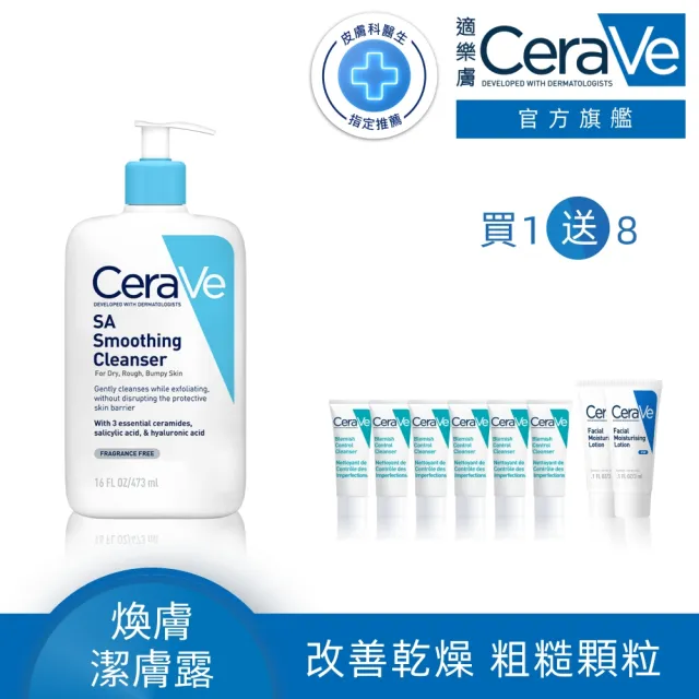 【CeraVe 適樂膚】粗糙顆粒肌救星★水楊酸煥膚淨嫩潔膚露 473ml_D