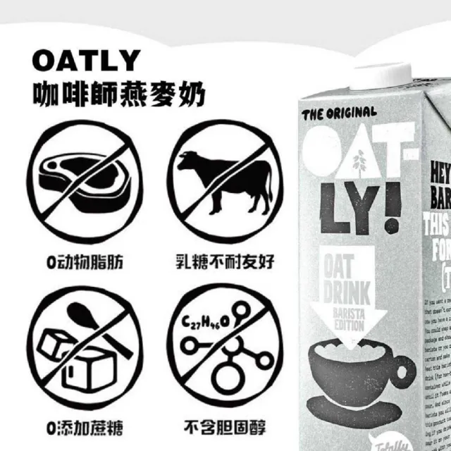 【Oatly】咖啡師燕麥奶1Lx6入/箱