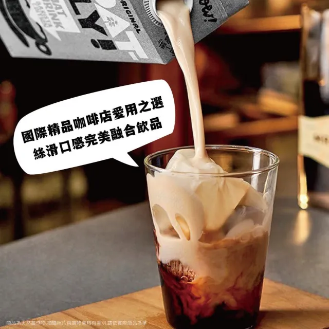 【Oatly】咖啡師燕麥奶1Lx6入/箱