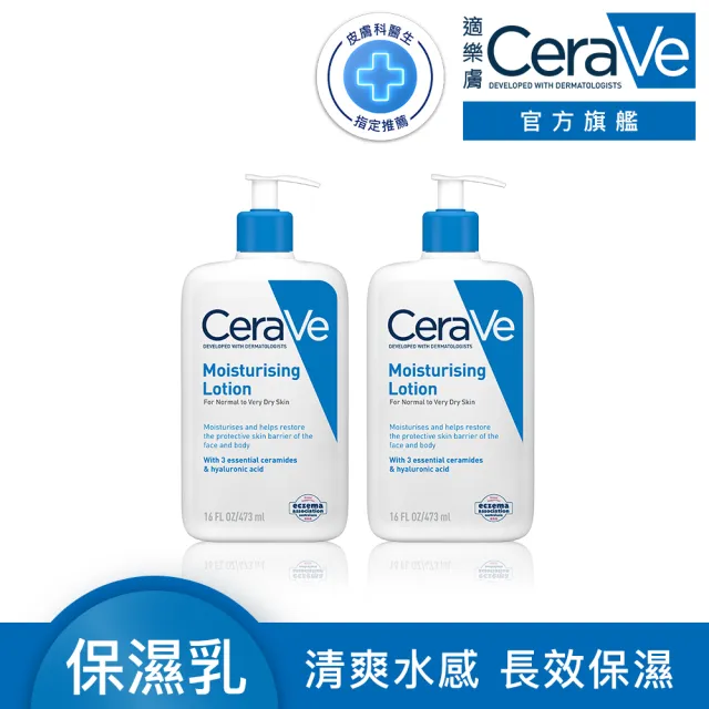 【CeraVe 適樂膚】618限時特談雙入組★長效清爽保濕乳 473ml X2(臉部身體乳液/張凌赫同款)