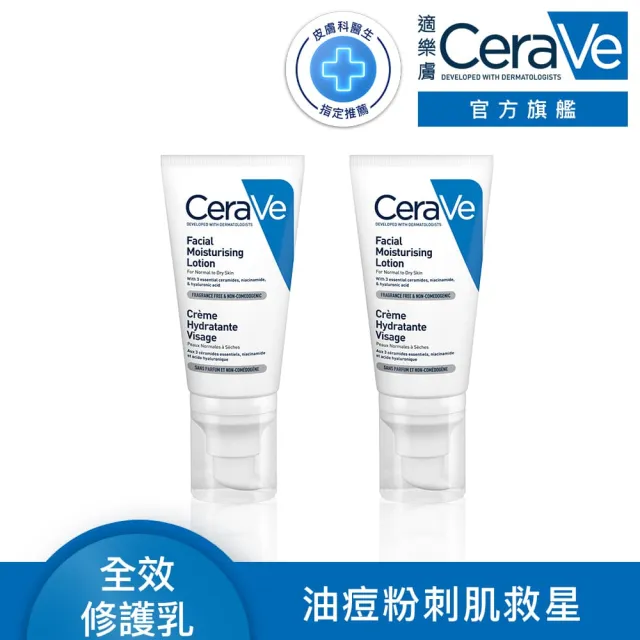 【CeraVe 適樂膚】618限時特談雙入組★全效超級修護乳 52ml X2(保濕修復)