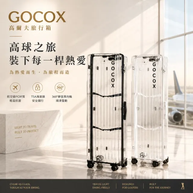 GOCOX 透明高爾夫旅行箱 硬殼航空包 航空箱 飛機托運包