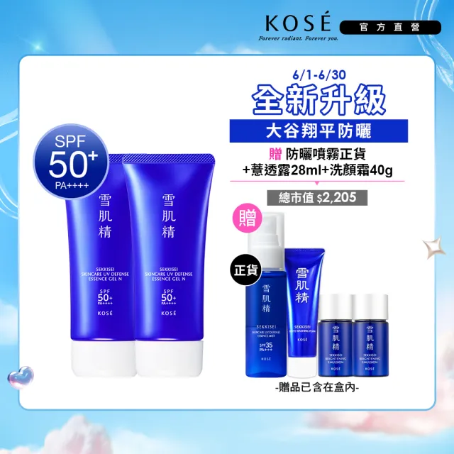 【KOSE 高絲】雪肌精 輕水感全效防曬凝膠90gx2入組(大谷翔平防曬新升級)