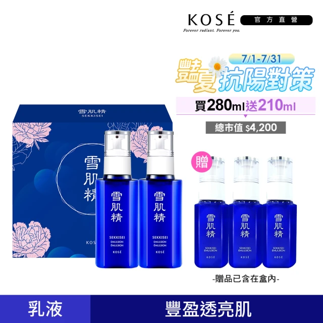 雪肌精乳液
