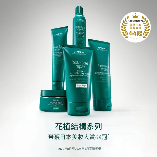 【AVEDA】花植結構重鍵護髮膜 200ml