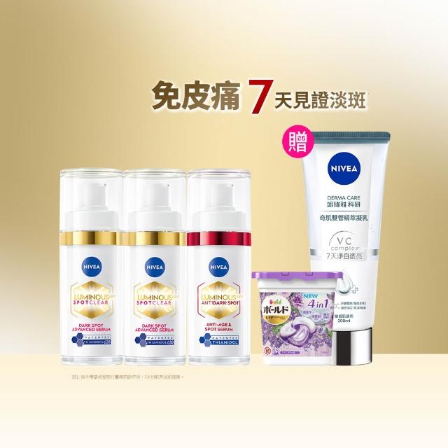 【NIVEA 妮維雅】630淡斑煥白精華30mlx3入(提安明多630/敏感肌適用/專利美白成分)