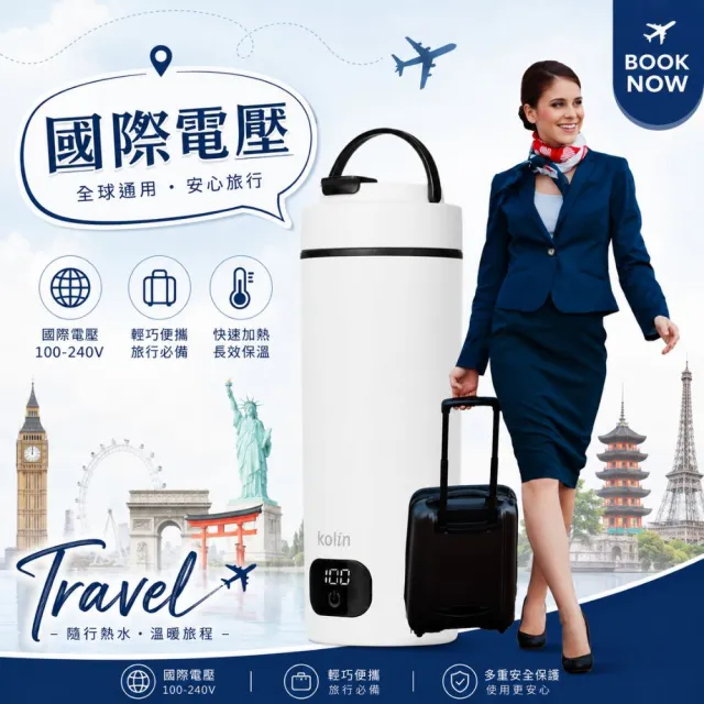 【Kolin 歌林】480ML空姐杯丨國際電壓旅行電熱水杯保溫杯快煮杯KPJ-SD2546(可託運 出國必備 雙電壓)