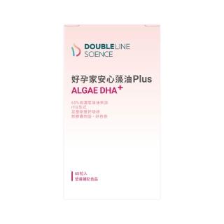 【DOUBLELINE 好孕家】安心藻油Plus軟膠囊(共60顆)