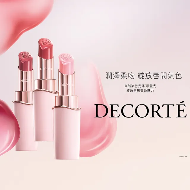 【COSME DECORTE 黛珂】恆潤緞采潤唇膏3.5g(3色可選)