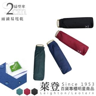 【萊登】輕量防撥水扁傘 素面三折傘(傘 雨傘 陽傘 易乾 輕薄 旅行傘 口袋傘 )