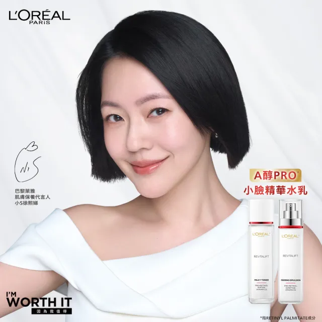 【L’OREAL Paris 巴黎萊雅】買一送一 活力緊緻專研抗皺修護精華水130ml(贈修護精華水130ml)