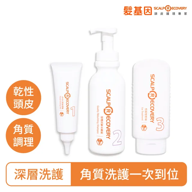 【髮基因】乾性頭皮問題調理組(毛孔大掃除凝膠＋修護洗髮水慕斯＋冰鎮護理素)