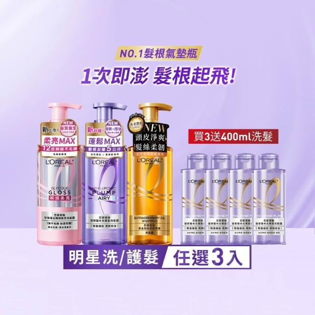 【L’OREAL Paris 巴黎萊雅】珍珠瞬順柔亮/玻尿酸水光豐盈/黃金修護系列洗髮露/護髮素(3入組)