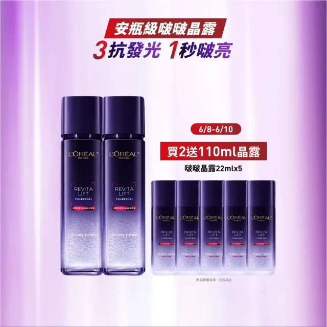 【L’OREAL Paris 巴黎萊雅】玻尿酸瞬效保濕修護晶露2入組(啵啵精華水/液態紫熨斗/保濕)