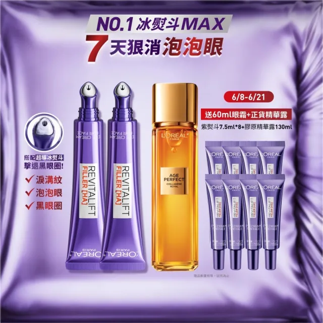 【L’OREAL Paris 巴黎萊雅】玻尿酸眼霜級撫紋精華霜-按摩頭版30ml_2入(冰熨斗MAX3.0)