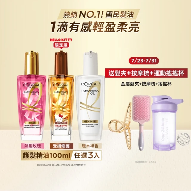 護髮精油