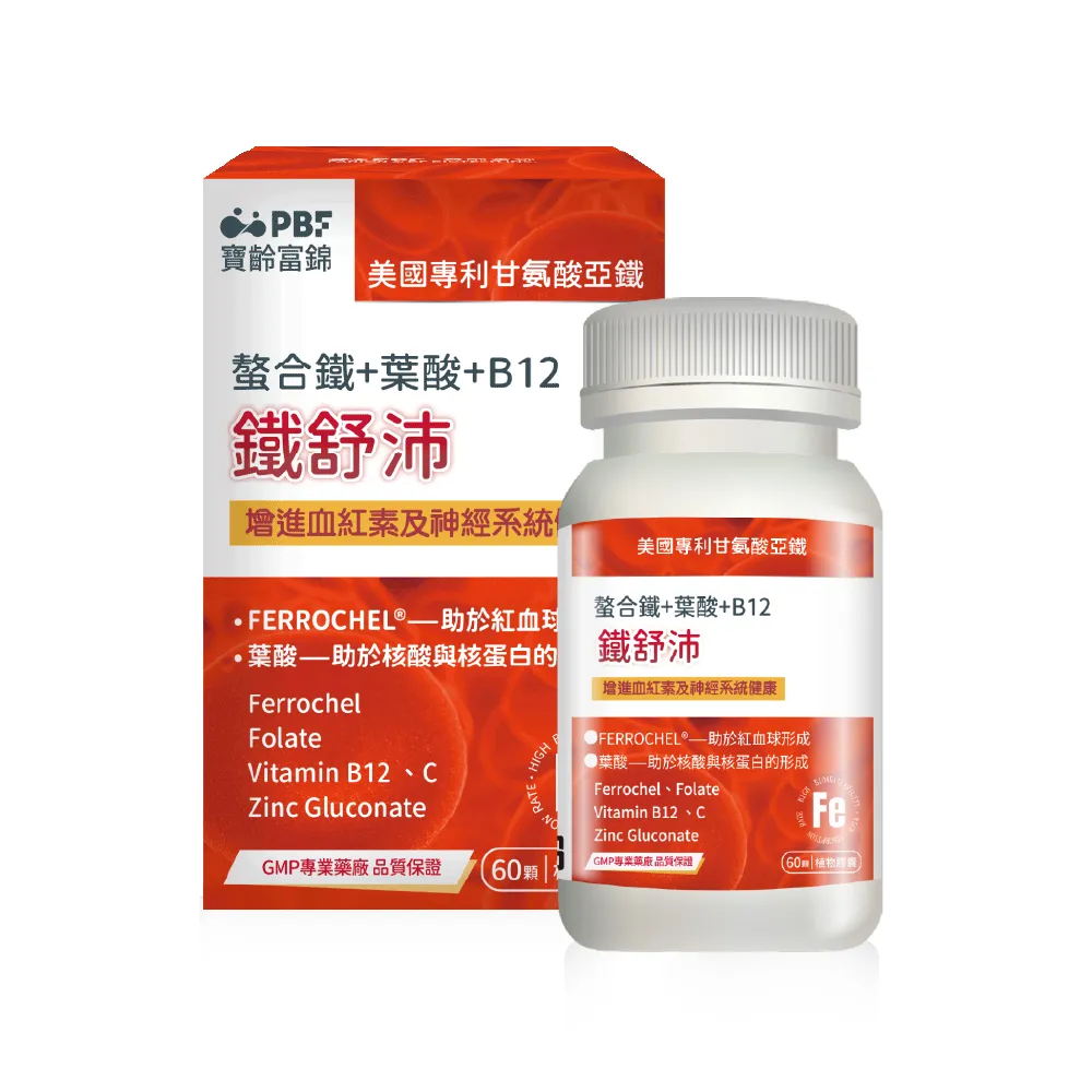 【寶齡富錦】鐵舒沛 螯合鐵+葉酸+B12(60顆/盒)