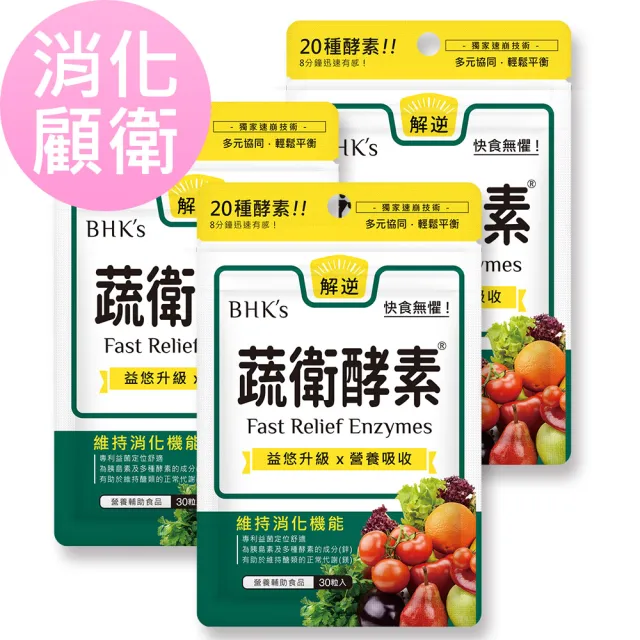 【BHK’s】蔬衛酵素 速崩錠 3袋(30粒/袋)