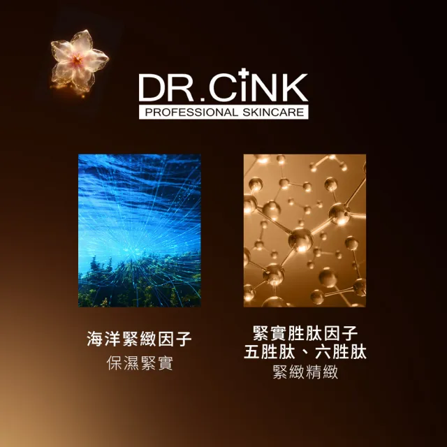 【DR.CINK 達特聖克】第2代黃金花蜜露 200ml 二入組 (保濕 濕敷 穩定肌膚 醫美推薦)