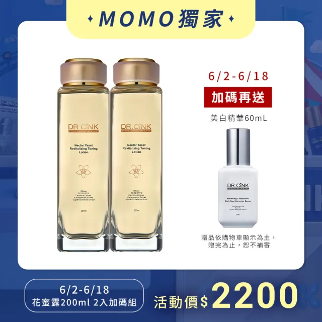 【DR.CINK 達特聖克】第2代黃金花蜜露 200ml 二入組 (保濕 濕敷 穩定肌膚 醫美推薦)