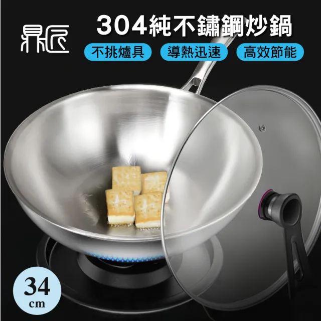 【鼎匠】限時特價★極緻304無塗層 純不鏽鋼炒鍋34cm(電磁爐可用 可立玻璃鍋蓋 複合金高效節能物理不沾煎鍋)