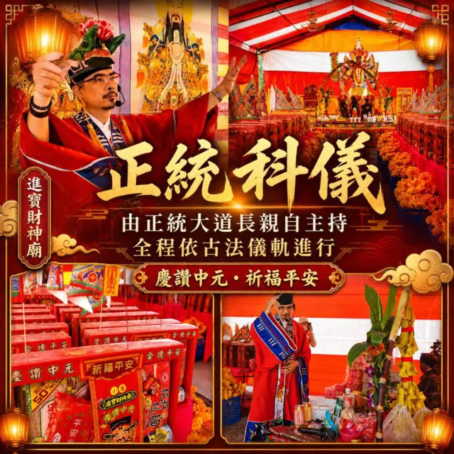 【財神小舖】2026 慶贊中元 普度 植福 法會 普渡 功德 好兄弟 中元拜拜(祈福組 中元節)