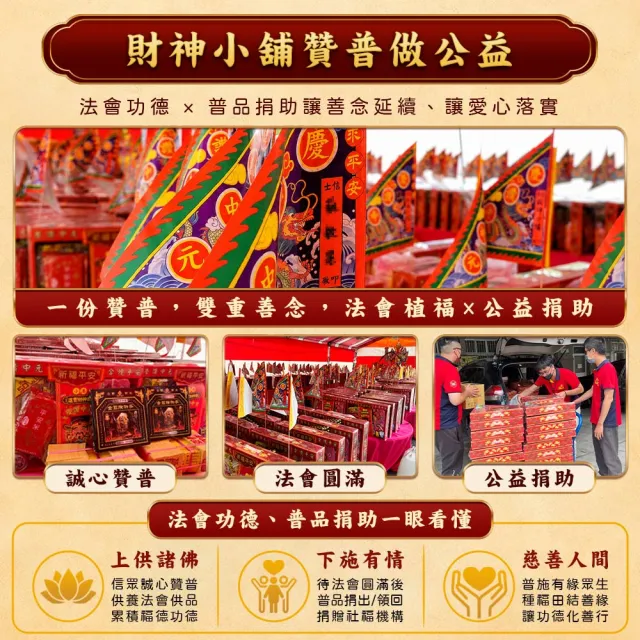【財神小舖】2026 慶贊中元 普度 植福 法會 普渡 功德 好兄弟 中元拜拜(祈福組 中元節)