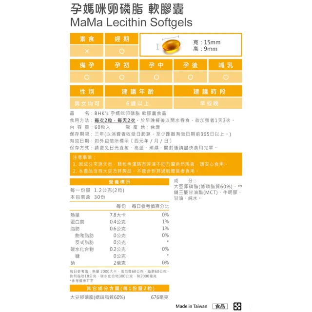 【BHK’s】孕媽咪卵磷脂 軟膠囊 2盒(60粒/盒)