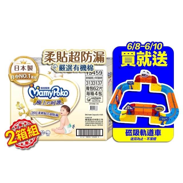 【滿意寶寶】極上呵護紙尿褲M-XL (2箱組/黏貼型)